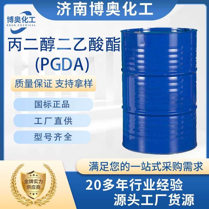 重庆丙二醇二乙酸酯(PGDA)