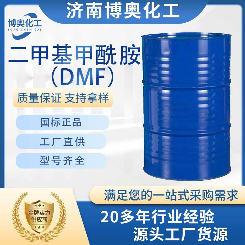 重庆二甲基甲酰胺(DMF)